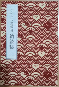 東海白寿三十三観音霊場 | 巡礼の詳細・地図・御朱印 | おまいりナビ