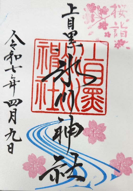 しんすけさんの氷川神社へのお参りの記録 | おまいりナビ しんすけさんの氷川神社へのお参りの記録 | おまいりナビ