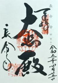 元祖山手七福神 | 巡礼の詳細・地図・御朱印 | おまいりナビ