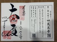 なにわ七幸めぐり | 巡礼の詳細・地図・御朱印 | おまいりナビ