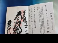 大和十三仏霊場 | 巡礼の詳細・地図・御朱印 | おまいりナビ