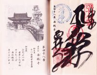 伊予十三仏霊場 | 巡礼の詳細・地図・御朱印 | おまいりナビ